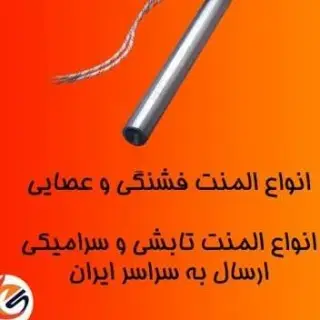 فروش المنت , المنت فشنگی , تابشی