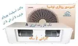 فروش دستگاه داکت اسپلیت