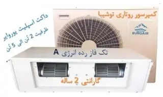 فروش دستگاه داکت اسپلیت