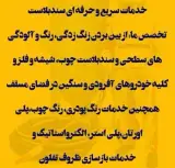 سندبلاست سندباد