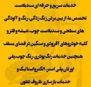 سندبلاست سندباد