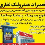 هیدرولیک غفاری در پاکدشت