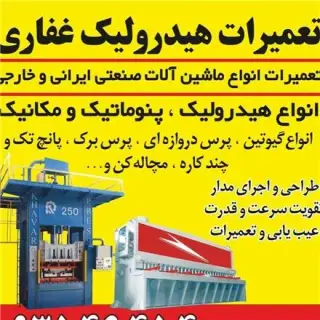 هیدرولیک غفاری در پاکدشت