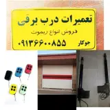 مرکز تخصصی تعمیرات درب اتوماتیک و کرکره برقی اصفهان ( کاریزما )