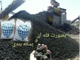پوکه معدنی قروه شهر بابکی بدون واسطه پخش مستقیم