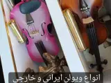 ویولن خارجی ایرانی