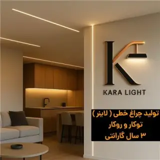 تولیدی نور خطی و لاینر خطی/ لاین نوری در مشهد