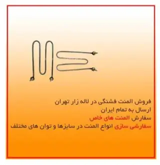 المنت میله ای , استخری , المنت صنعتی