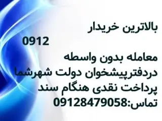 خرید و فروش سیم کارت 912
