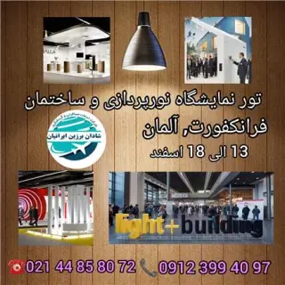 تور آلمان ( فرانکفورت ) اقامت در هتل 4 ستاره