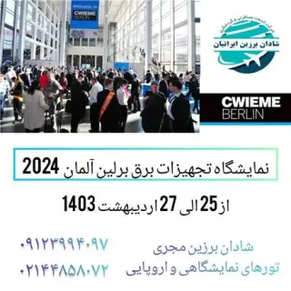 تور آلمان ( برلین ) اقامت در هتل 4 ستاره