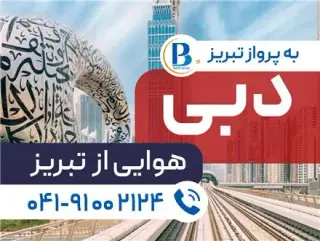 تور امارات ( دبی ) با پرواز ایران ایر تور اقامت در هتل Sun & SANDS 3 ستاره