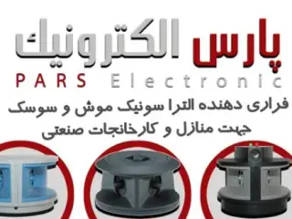 قبول نمایندگی جهت فروش دستگاه التراسونیک