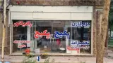 نماینده و تکنسین تعمیر سرویس پکیج در اصفهان