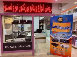 مرکز فروش ویدئو پروژکتور استوک با قیمت مناسب
