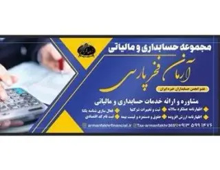 خدمات حسابداری و مالیاتی در اصفهان