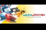 فروش مواد اولیه شیمیایی صنایع دارویی