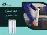 استرچ پالت ، حبابدار ضربه گیر، نایلون شیرینگ حرارتی ، کیسه نایلون