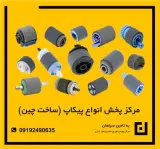 مرکز پخش انواع کاغذ کش پرینتر