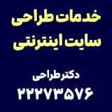 طراحی سایت اینترنتی