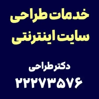 طراحی سایت اینترنتی