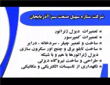 ساخت و تعمیر انواع چیلر تراکمی و سردخانه