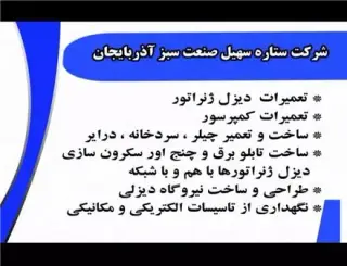 ساخت و تعمیر انواع چیلر تراکمی و سردخانه