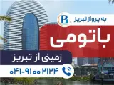 تور گرجستان ( باتومی ) زمینی اقامت در هتل palm 4 ستاره