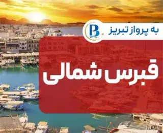 تور قبرس ( ارجان ) اقامت در هتل Riverside garden 4 ستاره