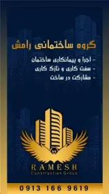خدمات پیمانکاری ساختمان