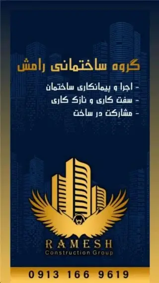 خدمات پیمانکاری ساختمان