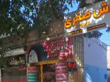 فروشگاه لاستیک کاویانی