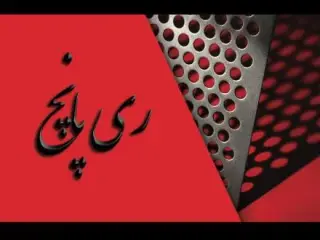 ورق های پانچ سیاه و روغنی