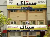 جذب مدرس زبان در آموزشگاه زبان سیتاک (تهران)