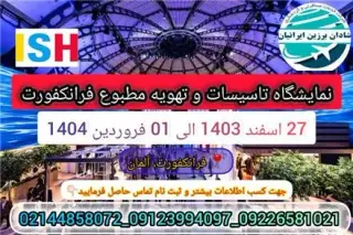 تور آلمان ( فرانکفورت ) اقامت در هتل 4 ستاره