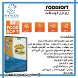 نرم افزار رستوران فودسافت