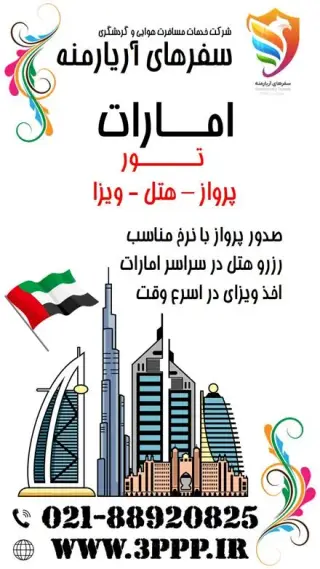 تور امارات ( دبی ) با پرواز ماهان اقامت در هتل 4 ستاره