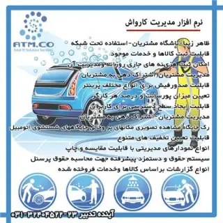 نرم افزار کارواش