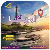 تور اسپانیا ( بارسلون )