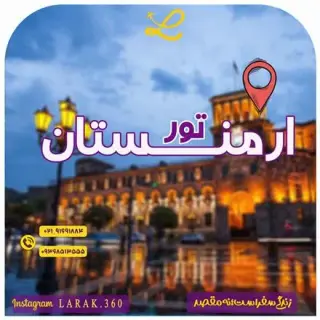 تور ارمنستان ( ایروان ) زمینی با اتوبوس اقامت در هتل 3 ستاره