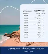 تور تبریز با پرواز ایران ایر تور اقامت در هتل سما 3 ستاره