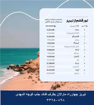تور تبریز با پرواز ایران ایر تور اقامت در هتل سما 3 ستاره