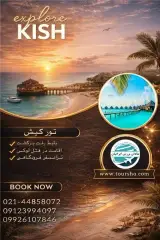 تور کیش با پرواز ماهان اقامت در هتل 4 ستاره