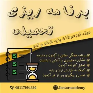 برنامه ریزی تحصیلی مطابق با آزمون های شما