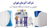 فروش محصولات آکواجوی تهران