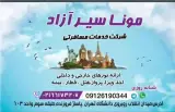 تور مشهد با پرواز کیش ایر اقامت در هتل 2 ستاره