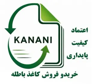 خریدار کاغذ باطله اسناد امحایی ضایعات کاغذ و کتاب