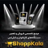 فروش کارتخوان سیار پوز بیسیم