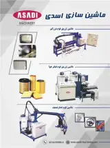 ماشین آلات تزریق فوم فشار ضعیف Low Pressure