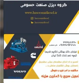 تعمیر و راه اندازی انواع موتور آلات دیزلی و بنزین